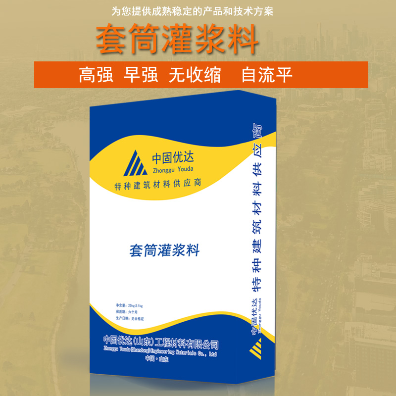 上海套筒灌漿料廠家